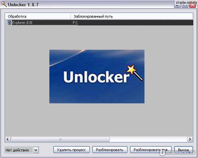 Компьютерная Программа Unlocker - «Действительно Волшебная Палочка.