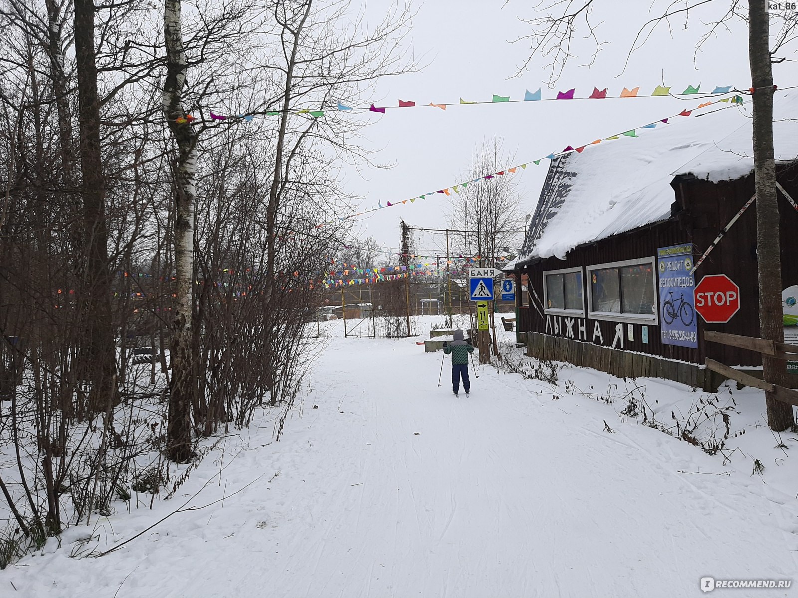 Лыжная база Ромашково