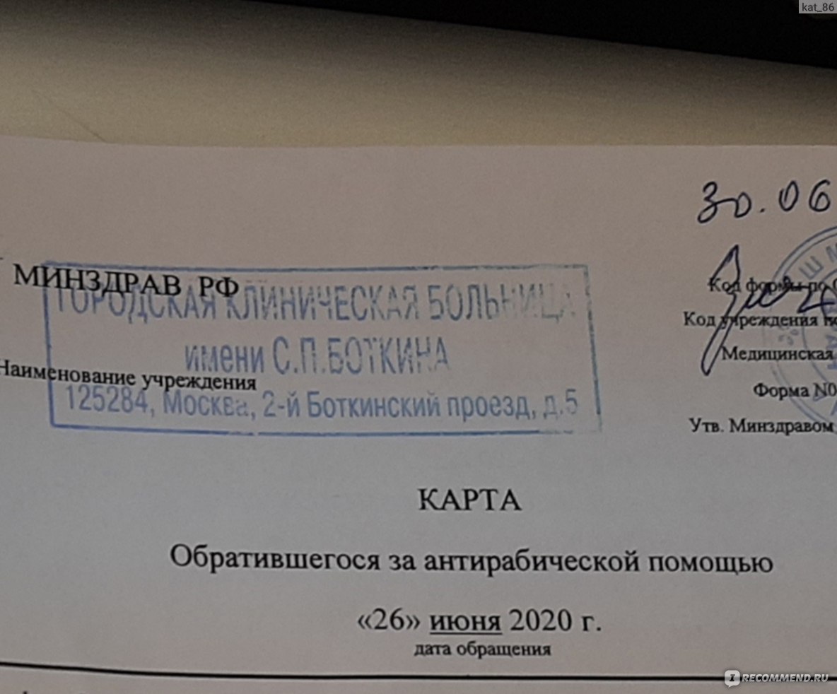 Боткинская больница, Москва - «В разгар коронавируса меня укусила  неизвестная собака. Как я искала прививки от бешенства, и как их без  вопросов сделали в Боткинской больнице» | отзывы