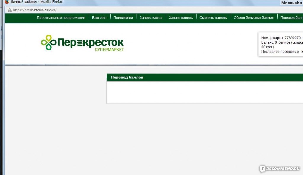 Перекресток приложение карта лояльности