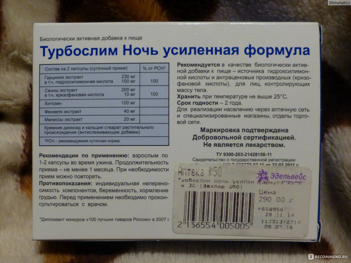 Ночной инструкция. Турбослим ночь усиленная формула состав. Турбослим день состав. Турбослим день и ночь усиленная формула. Турбослим ночь инструкция.