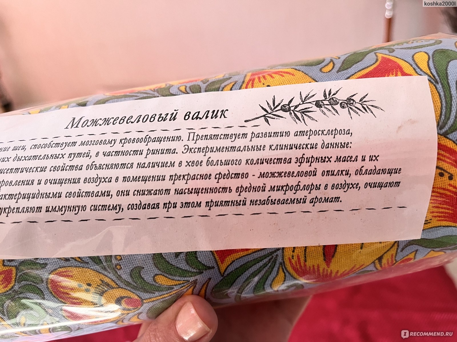 Подушка Ароматическая Можжевеловая - «Будьте осторожны. На нашем юге вам  могут продать стружку от наточенных карандашей). И на голубом глазу будут  утверждать, что внутри - можжевельник или лаванда. А я вам покажу -