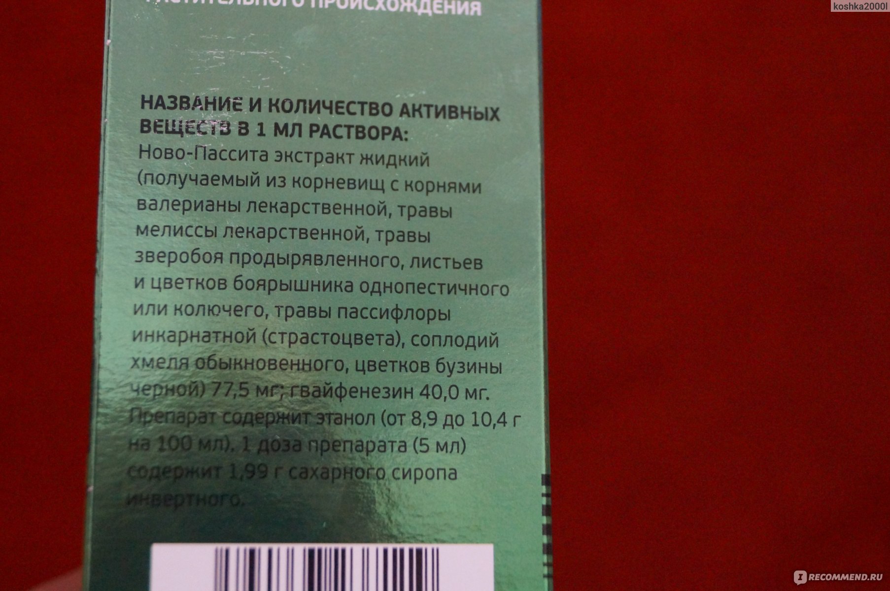 Успокоительное средство TeVa раствор для приёма внутрь 