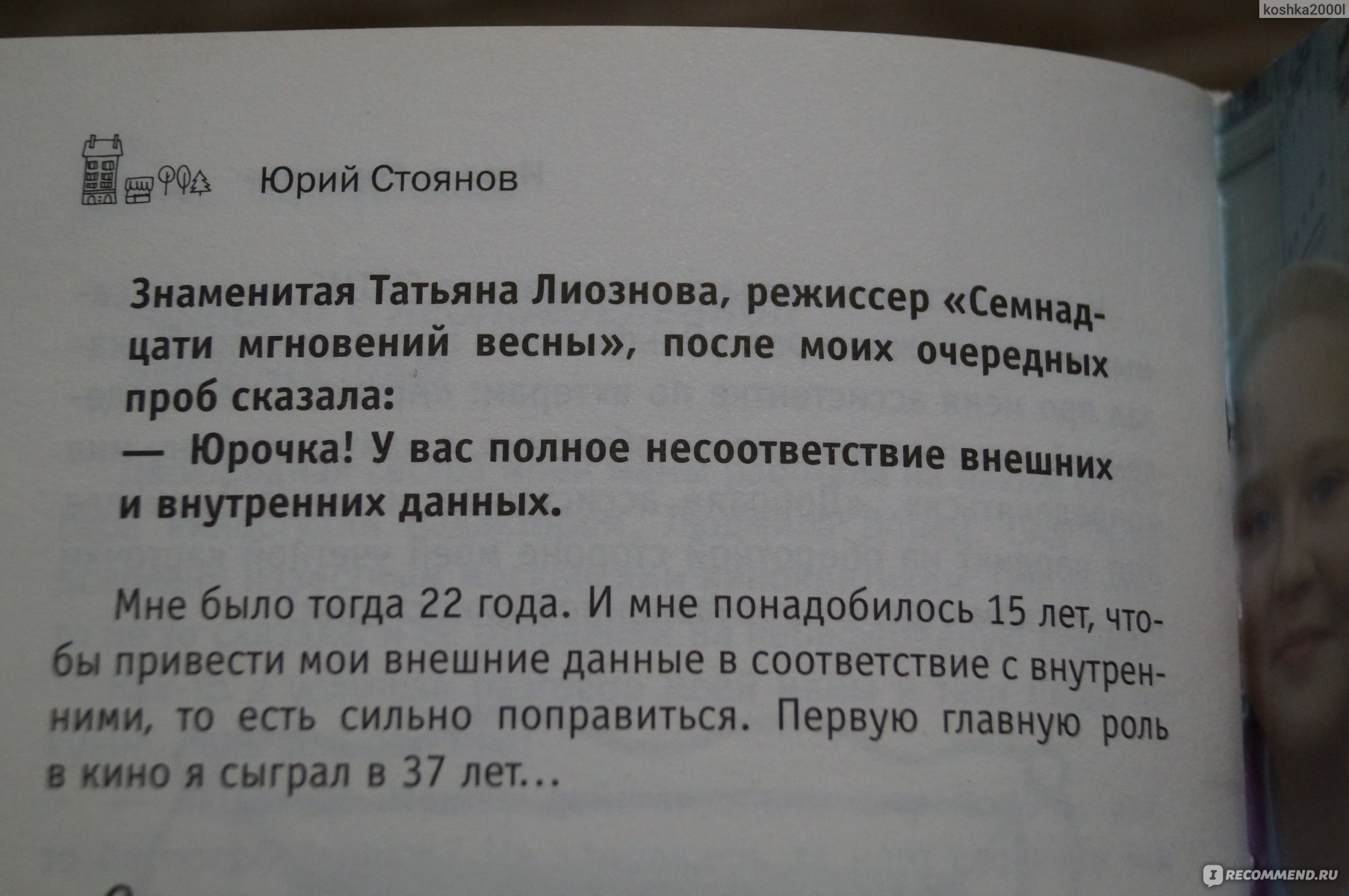 Игра в городки. Юрий Стоянов - «Поклонникам программы 