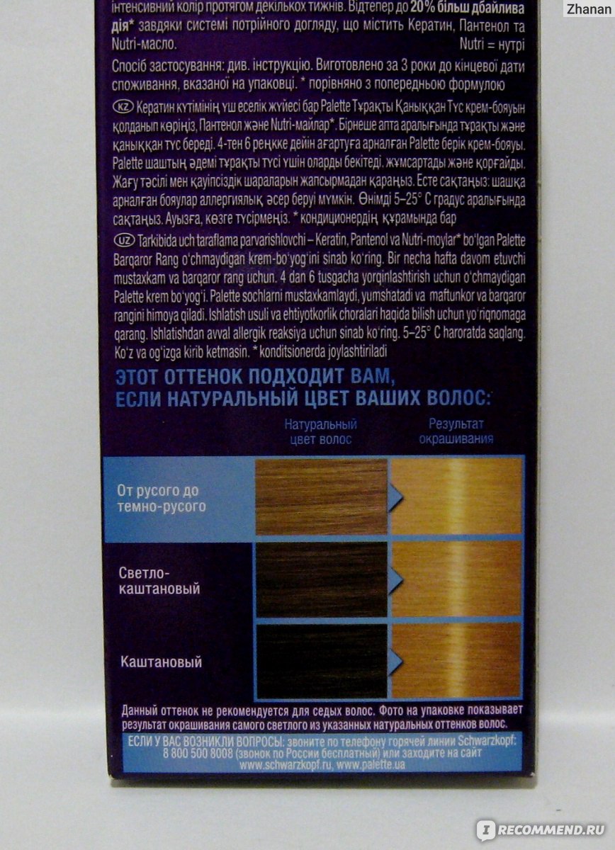 Крем-краска для волос schwarzkopf palette тон e20 осветляющий