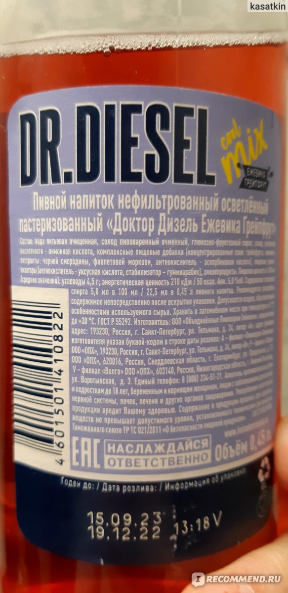 Пивной напиток Dr.Diesel Нефильтрованный осветлённый пастеризованный ...
