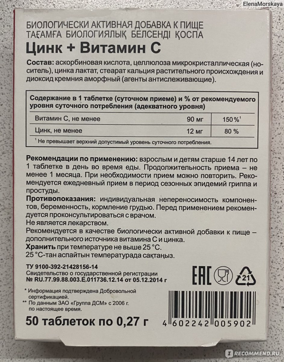 В комплекс витамины эвалар отзывы. Цинк Эвалар для детей. Цинк витамин с Эвалар. Цинк витамины состав. Витамины от а до цинка Эвалар.