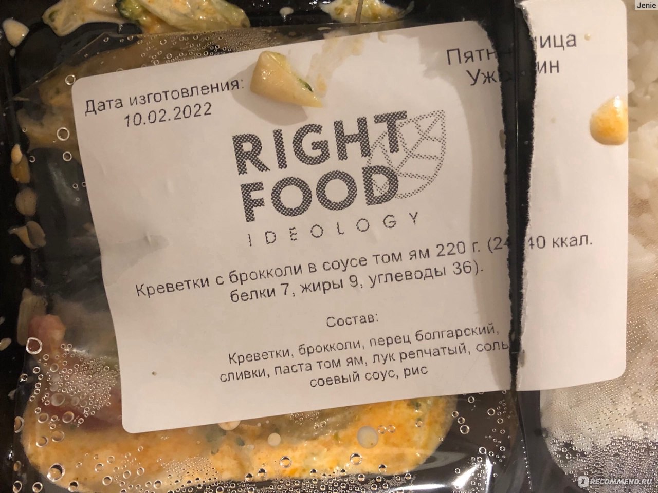 Right Food Рязань. Доставка правильного питания., Рязань - «Первый опыт  заказа готовой еды и полнейшее разочарование! Идея хорошая, но реализация  на очень низком уровне! Качество блюд оставляет желать лучшего! Все по  полочкам -