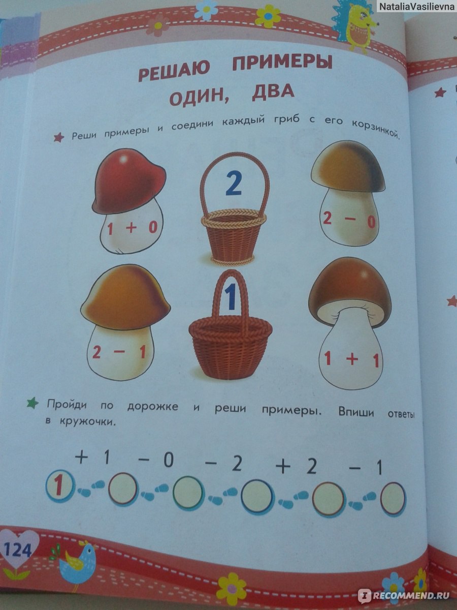 Полный курс подготовки к школе. Ватажук Елена Николаевна - «Читать, писать,  считать - учимся с удовольствием! Книга Полный курс подготовки к школе, моя  самая удачная покупка на бонусы 