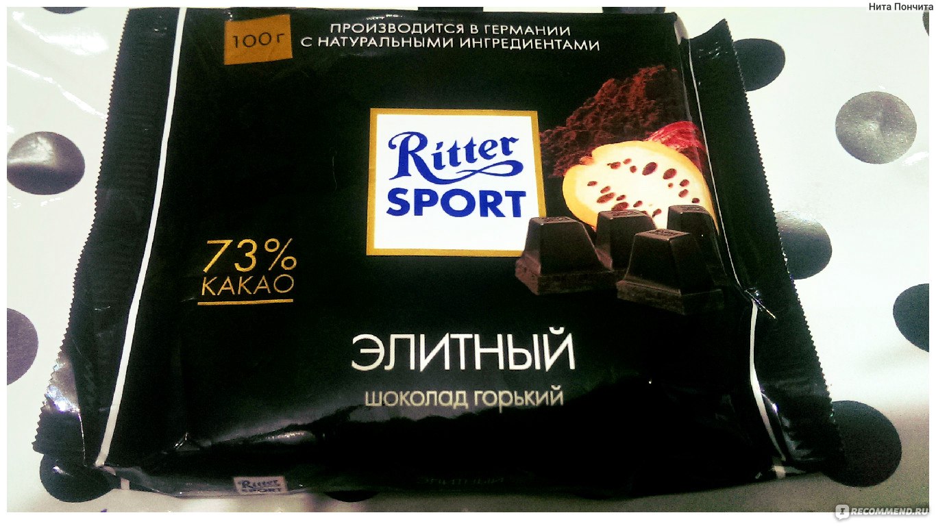 Шоколад Ritter Sport элитный Горький