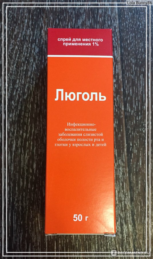 Люголь отзывы. Лекко фф ЗАО. Люголь спрей для горла отзывы при боли в горле. Люголь 3 месяца отзывы. Можно сжечь горло алкоголем.