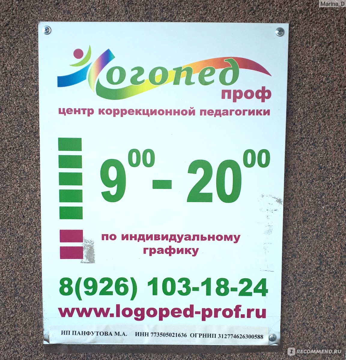 Логопед-проф, Зеленоград - «Я привела в Логопед-проф (Зеленоград) 2х не  говорящих детей? Результат через год занятий» | отзывы