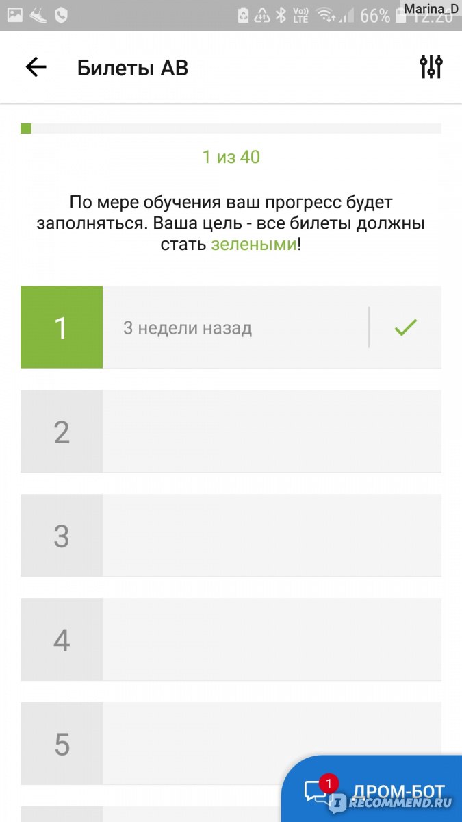 Приложение Дром, ПДД - «Сюрпризов на экзамене ? не будет! Простое,  бесплатное и очень удобное приложение для изучения билетов ПДД» | отзывы