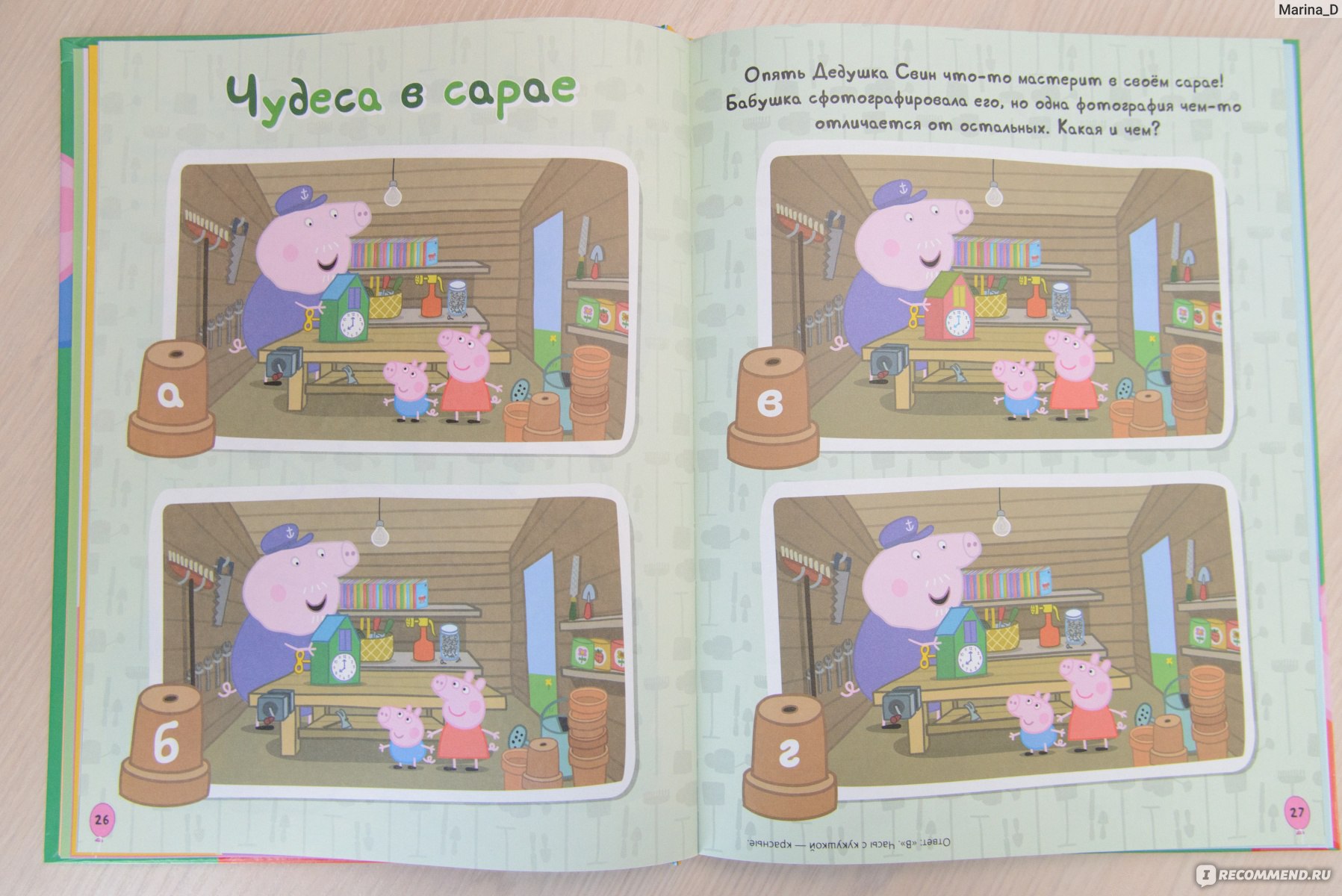 Peppa Pig. Свинка Пеппа. Моя любимая книжка. Редактор Л. П. Смилевска -  «Книга действительно претендует стать любимой!! Развиваем ребенка вместе со  свинкой Пеппой (фото)» | отзывы