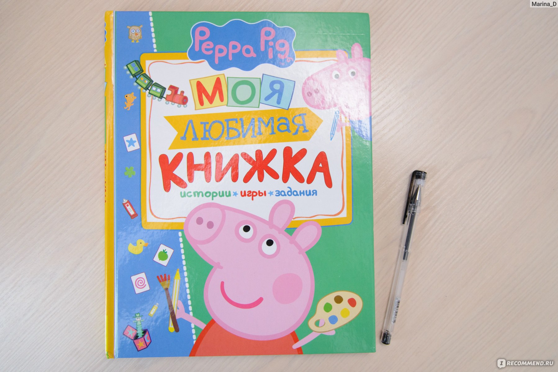 Peppa Pig. Свинка Пеппа. Моя любимая книжка. Редактор Л. П. Смилевска -  «Книга действительно претендует стать любимой!! Развиваем ребенка вместе со  свинкой Пеппой (фото)» | отзывы