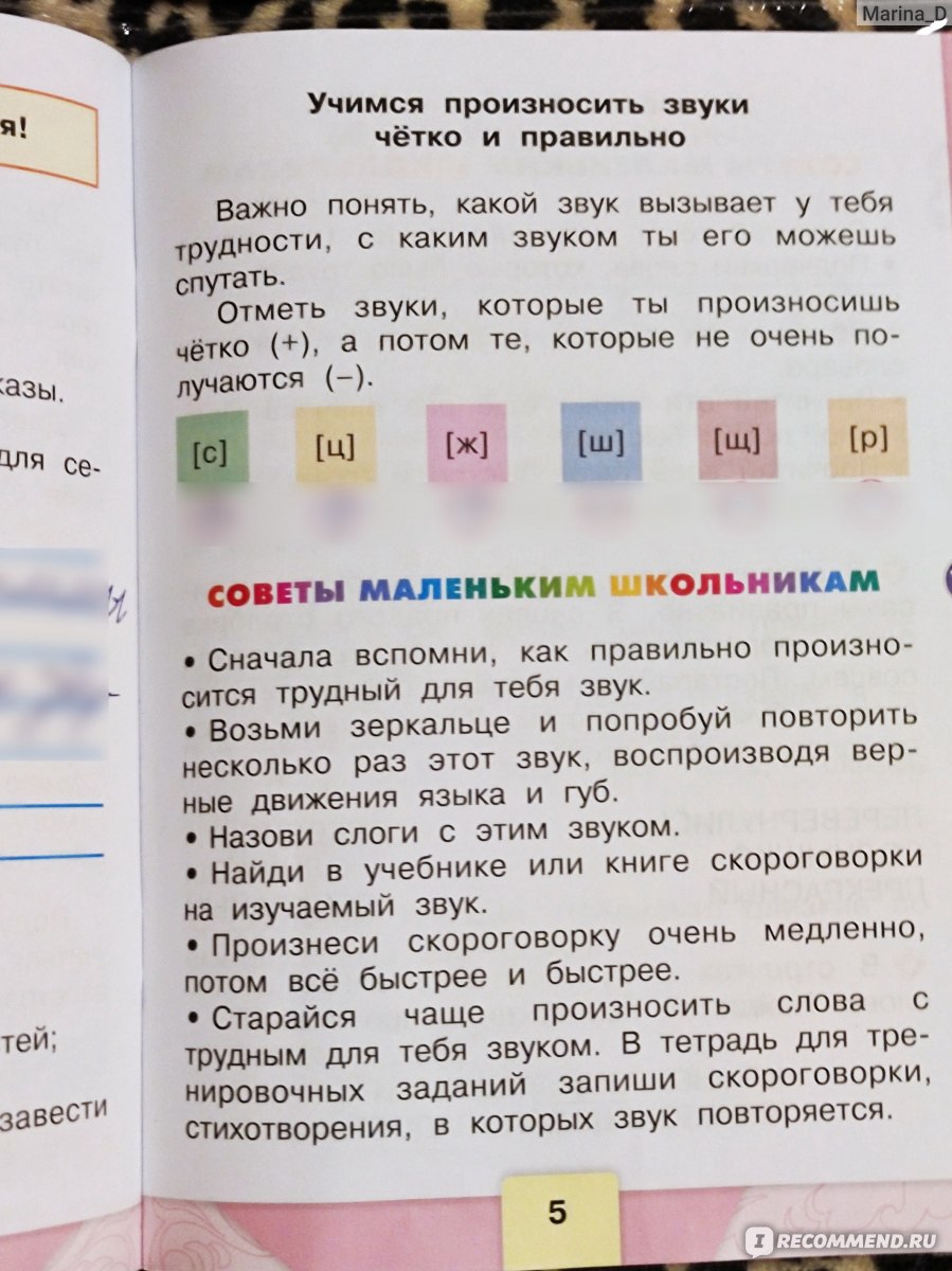 Литературное чтение рабочая тетрадь 1 класс. М. В Бойкина, Л. А.  Виноградская - «