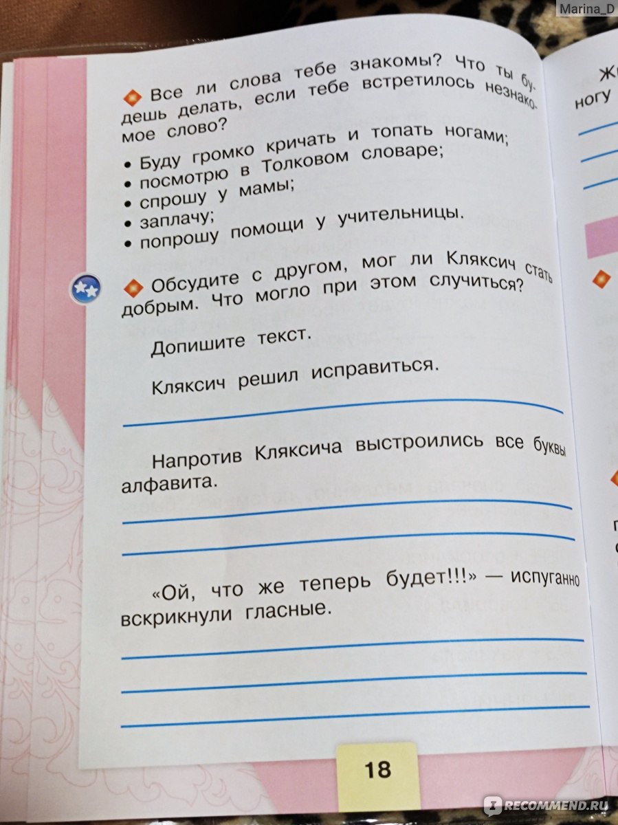 Литературное чтение рабочая тетрадь 1 класс. М. В Бойкина, Л. А.  Виноградская - «