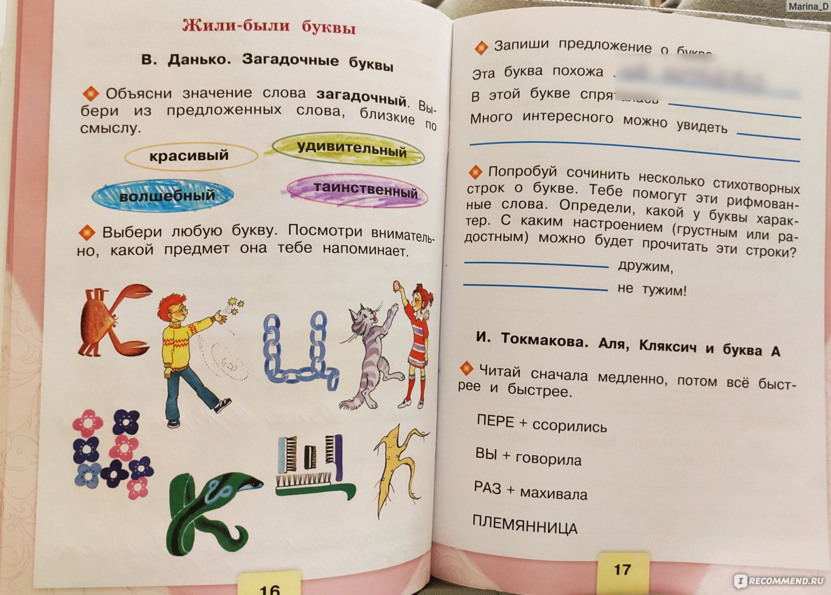 Литературное чтение рабочая тетрадь 1 класс. М. В Бойкина, Л. А.  Виноградская - «