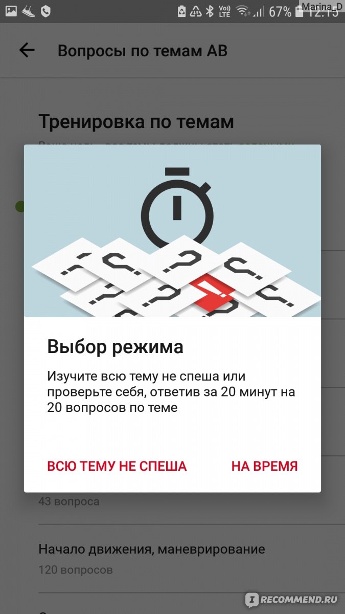 Приложение Дром, ПДД - «Сюрпризов на экзамене ? не будет! Простое,  бесплатное и очень удобное приложение для изучения билетов ПДД» | отзывы