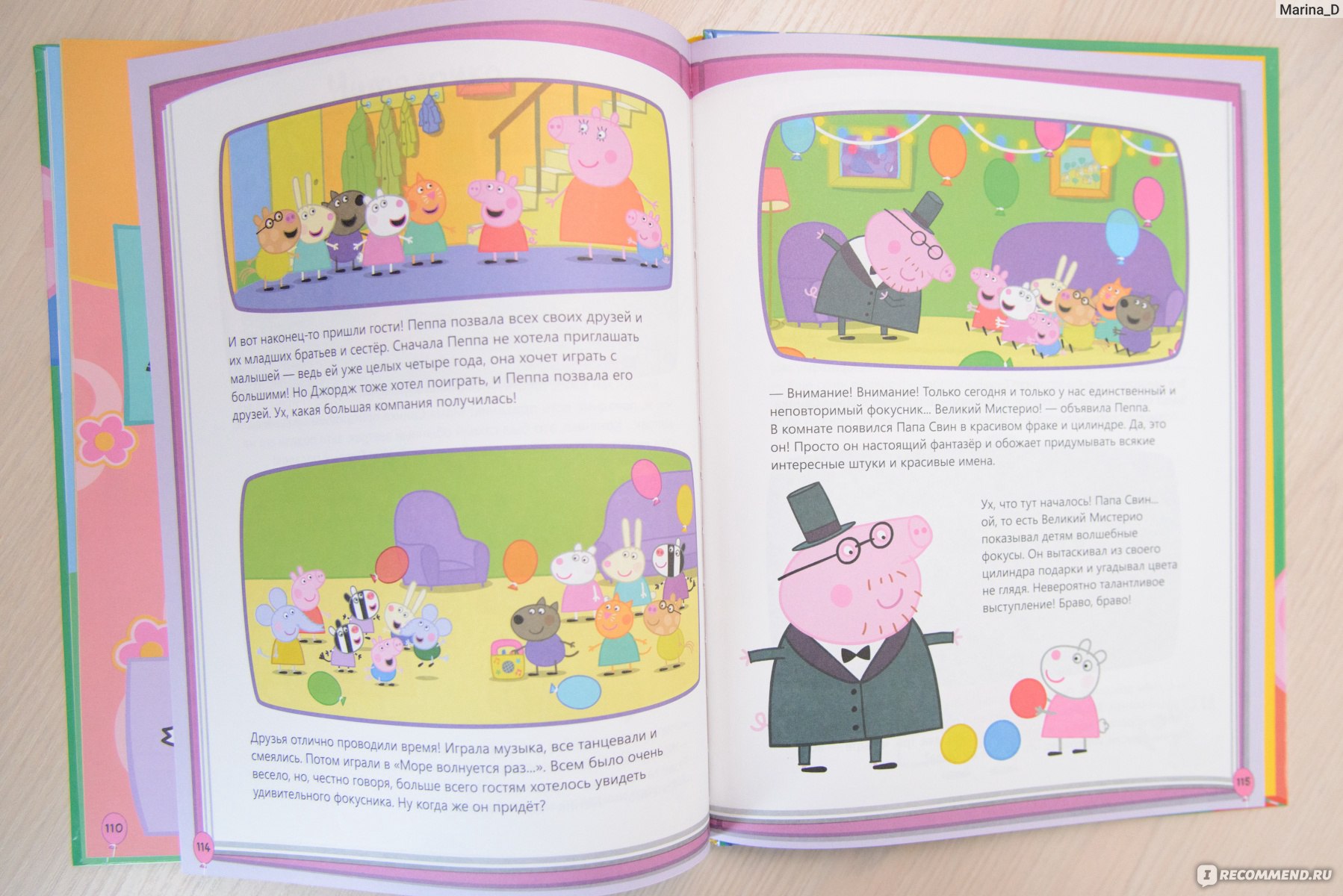 Peppa Pig. Свинка Пеппа. Моя любимая книжка. Редактор Л. П. Смилевска -  «Книга действительно претендует стать любимой!! Развиваем ребенка вместе со  свинкой Пеппой (фото)» | отзывы