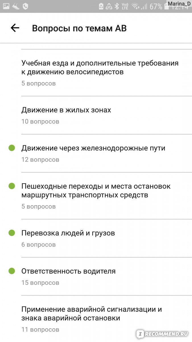 Приложение Дром, ПДД - «Сюрпризов на экзамене ? не будет! Простое,  бесплатное и очень удобное приложение для изучения билетов ПДД» | отзывы