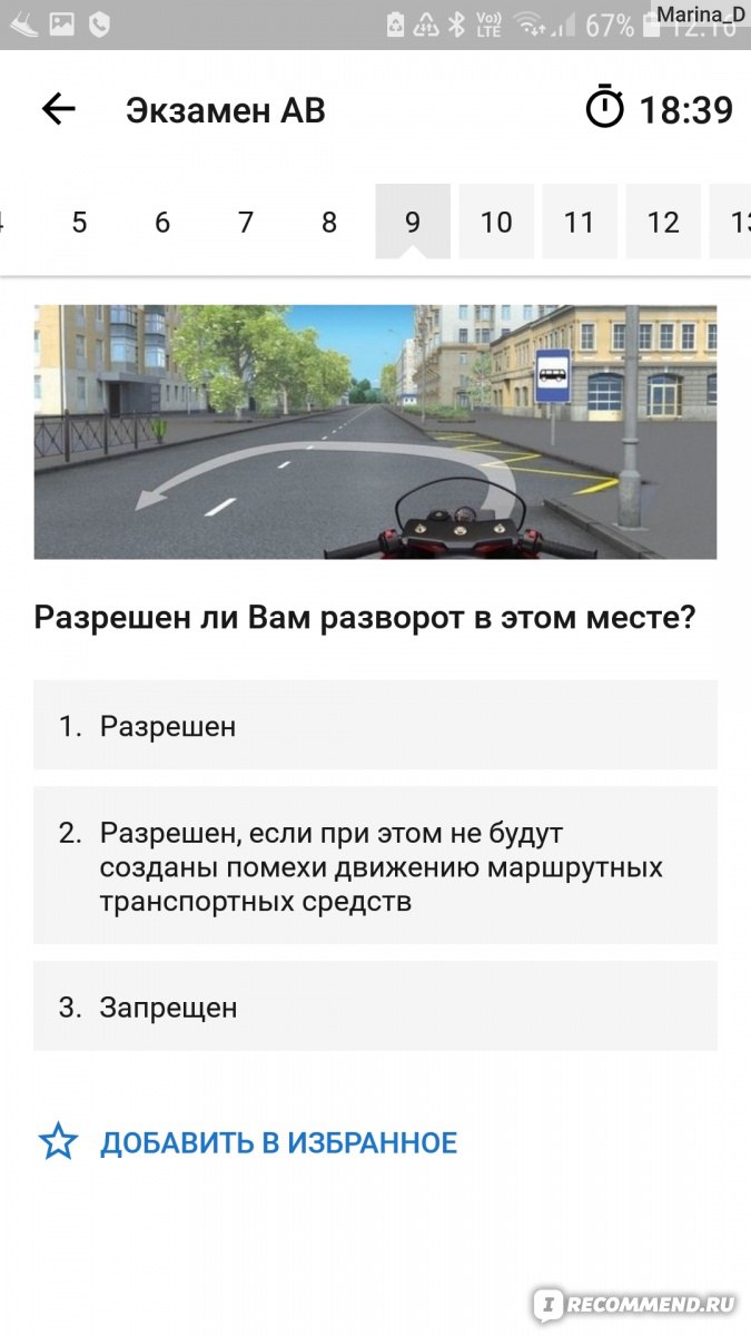 Приложение Дром, ПДД - «Сюрпризов на экзамене ? не будет! Простое,  бесплатное и очень удобное приложение для изучения билетов ПДД» | отзывы