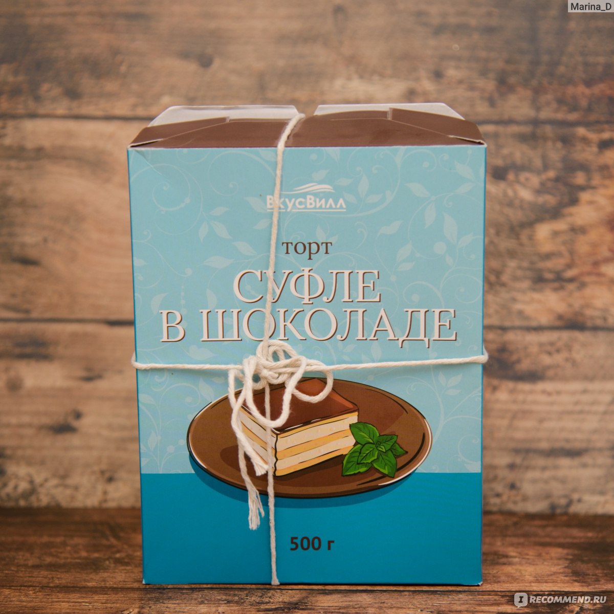 Торт ВКУСВИЛЛ суфле в шоколаде