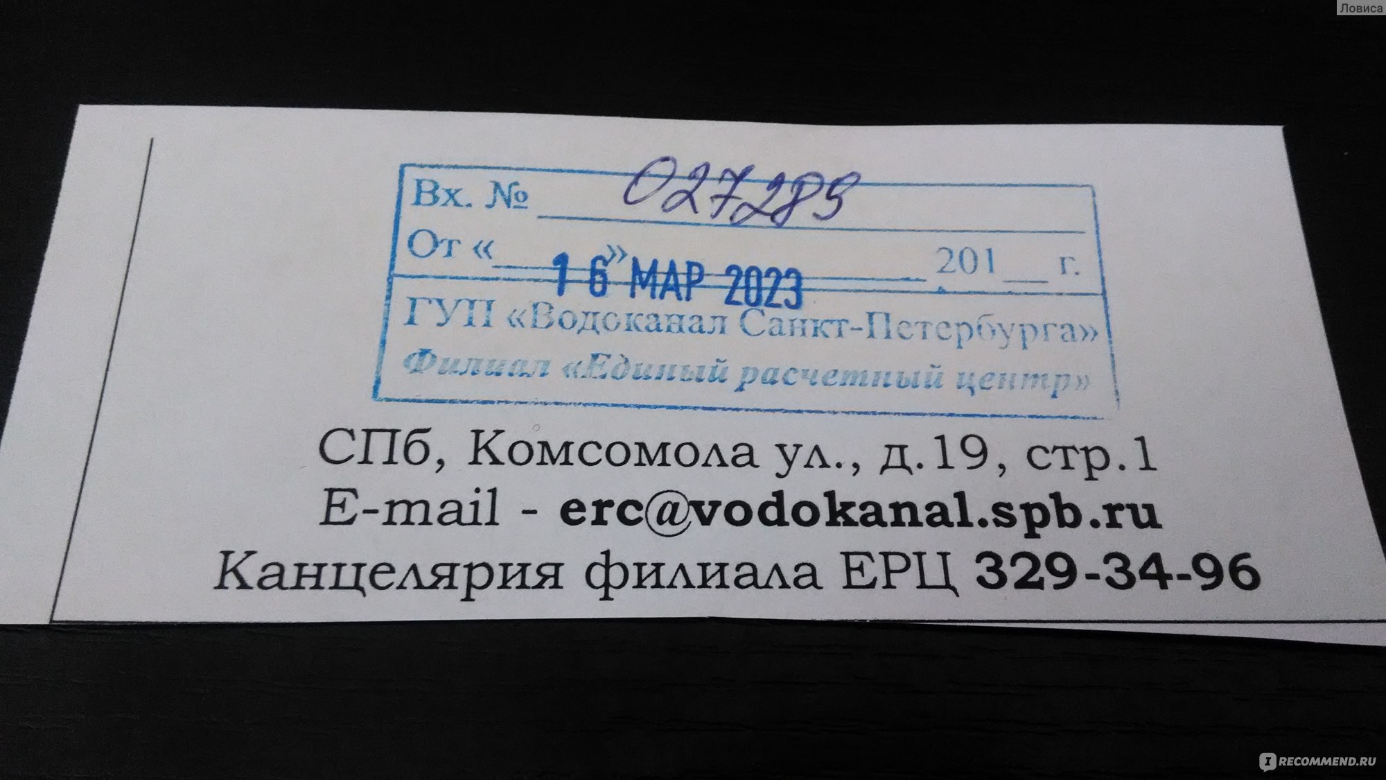 ГУП Водоканал Санкт-Петербурга, Центр по работе с абонентами,  Санкт-Петербург - «Уютное местечко для решения насущных вопросов.» | отзывы