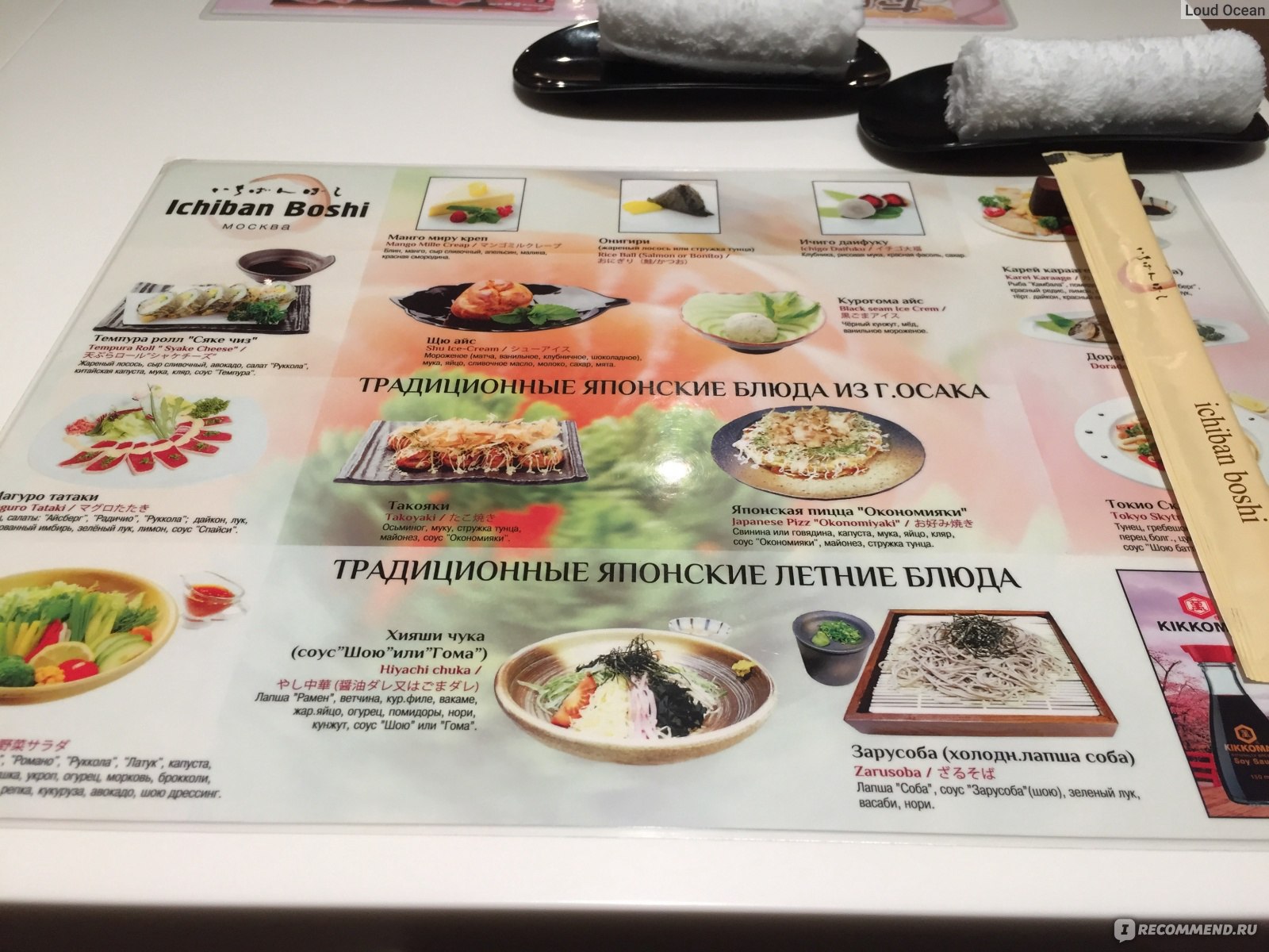 Ichiban Boshi, Москва - «Японский ресторан в центре Москвы!?Цены вполне  хорошие, меню обширное, блюда вкусные!?+Аппетитные ФОТО?» | отзывы