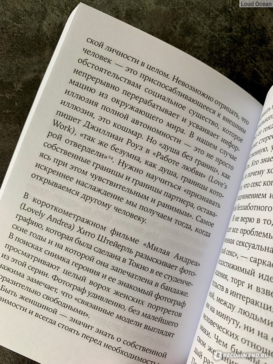 Секс в эпоху согласия. Энджел Кэтрин - «Книга о женской сексуальности,  согласии, насилии и о том, что все не так просто как кажется. +Цитаты.  Читается быстро, есть о чем подумать.» | отзывы