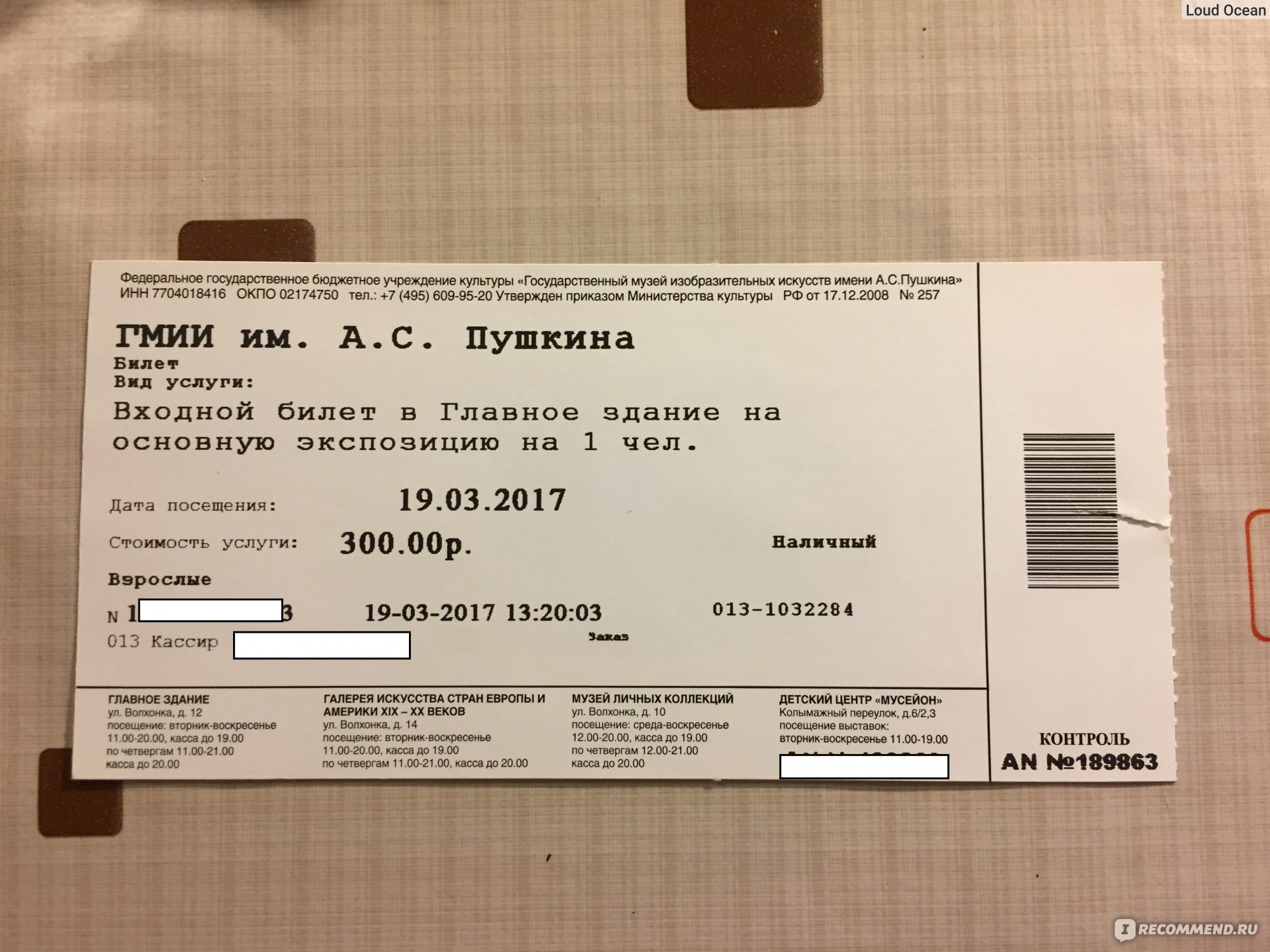 Билет в музей Пушкина