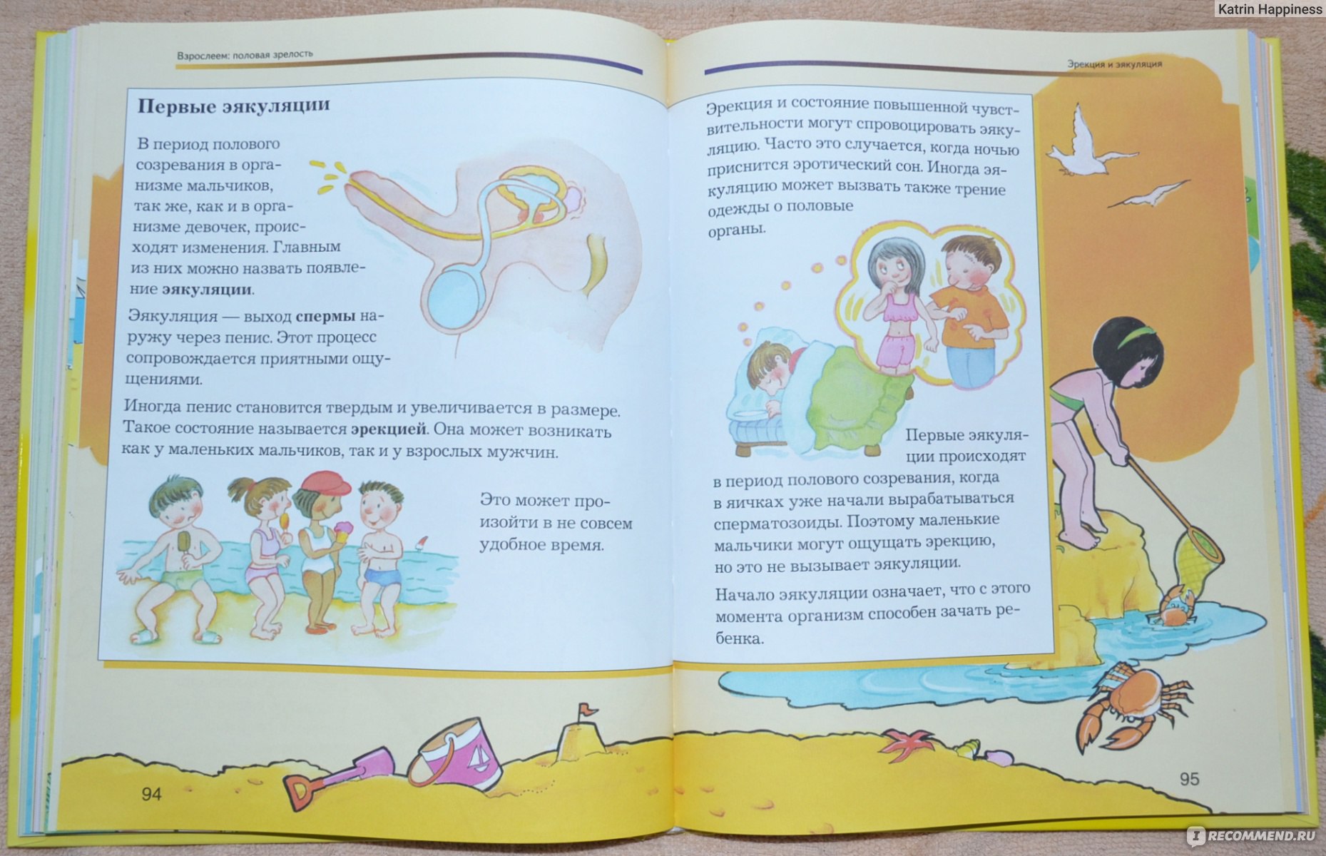 18 рассказы мать. Детям об этом книга. Разговор об этом книга для детей. Книги для детей по половому развитию. Книги о половом развитии для малышей.