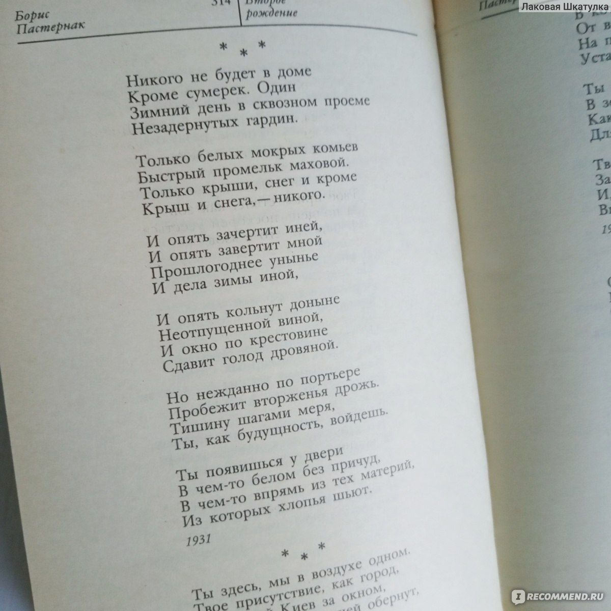 Стихотворения и поэмы. Переводы. Борис Леонидович Пастернак - «Хорошая  поэзия, понятная в любом возрасте, как мне кажется: Борис Пастернак « Стихотворения и поэмы. Переводы»» | отзывы