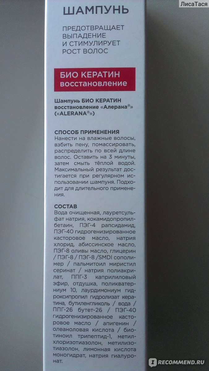 Шампунь Alerana БИО КЕРАТИН восстановление - «Новинка от Алераны. Очень  понравилась, будет любимчиком!» | отзывы