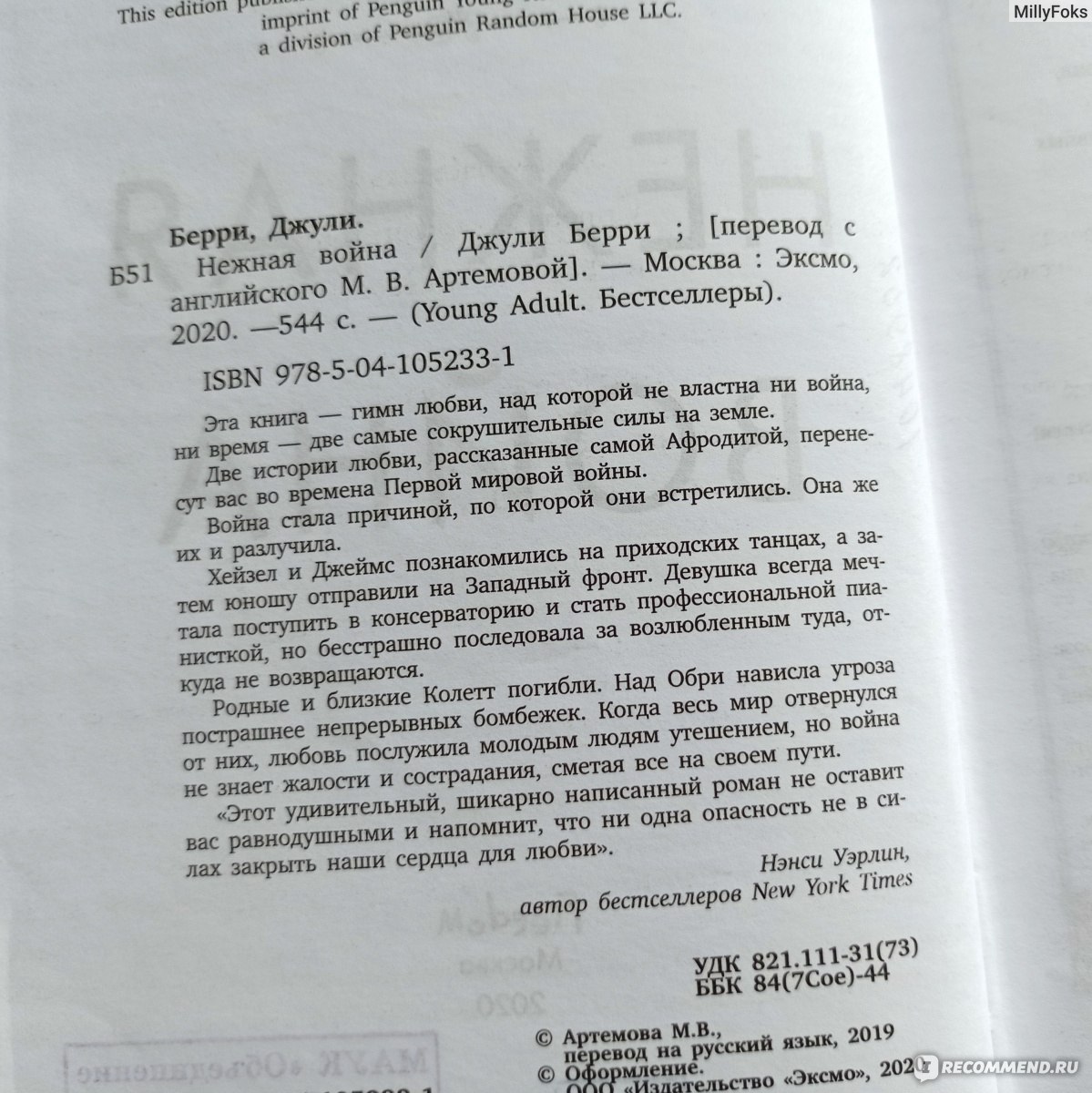 Нежная война. Джули Берри - «Собрались однажды Гефест, Арес, Афродита,  Аполлон и Аид в одном гостиничном номере. И вылилось это в рассказ о  потрясающей истории любви» | отзывы