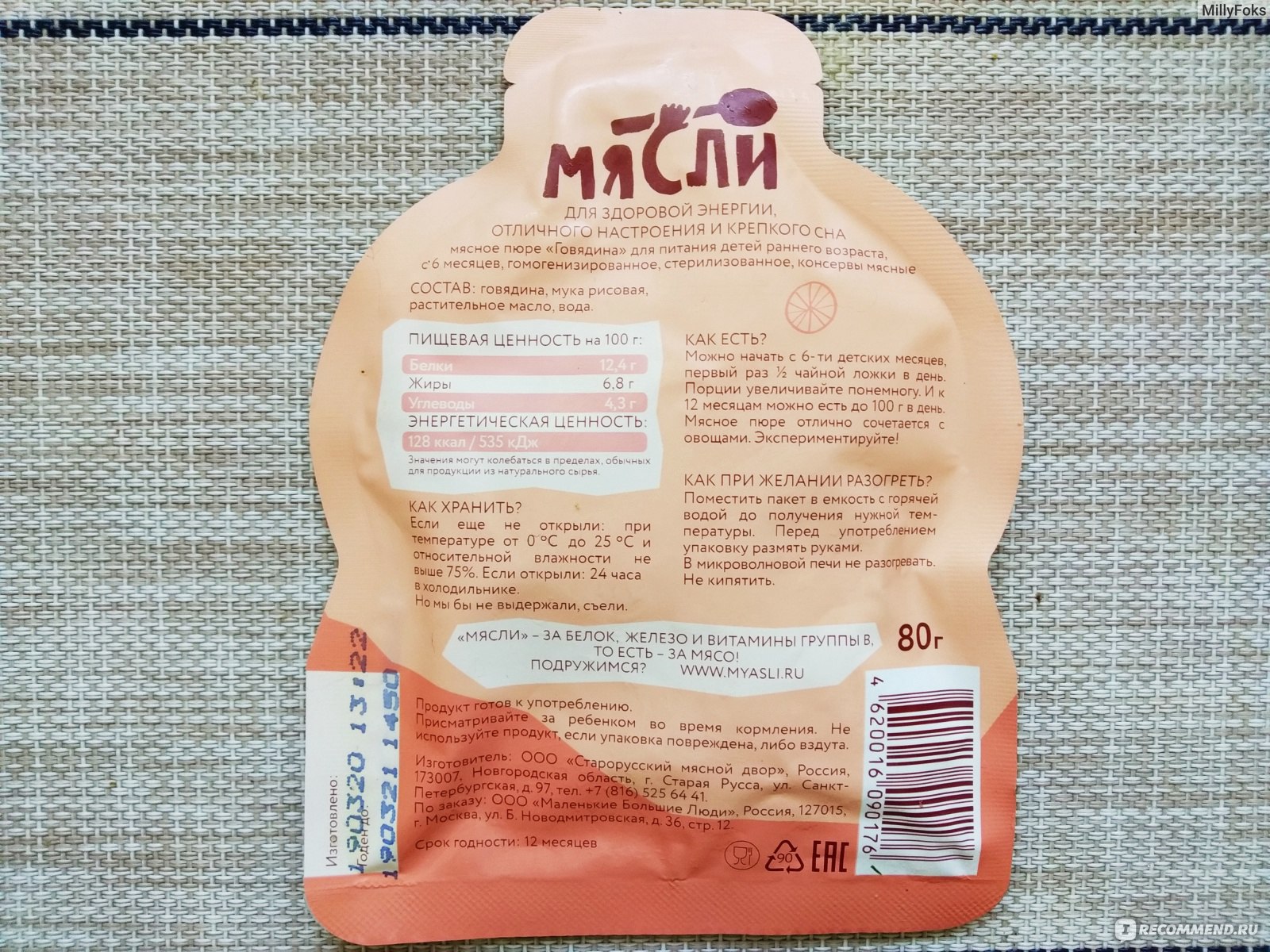 пюре мясное рецепт с фото