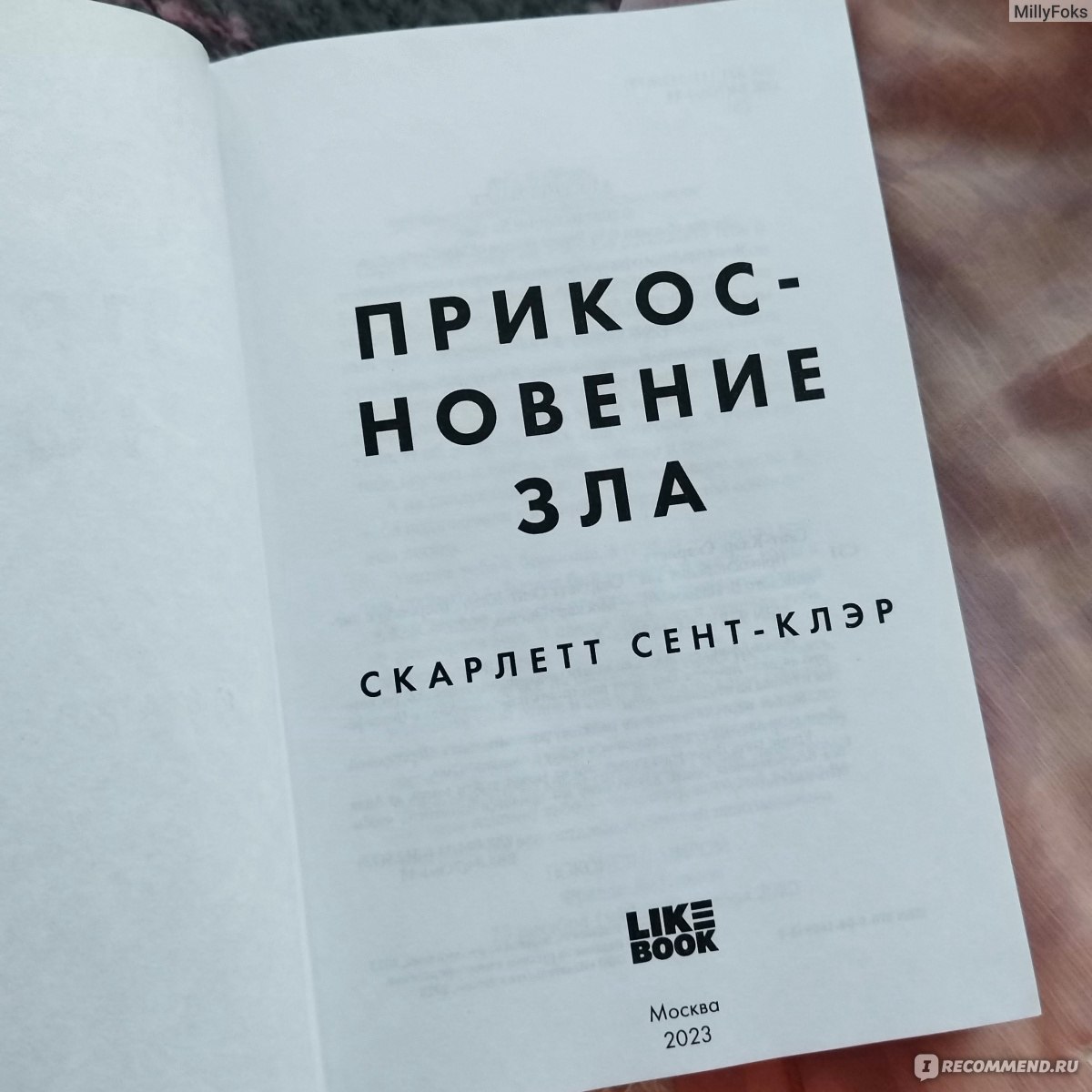 Скарлет сент клэр книги