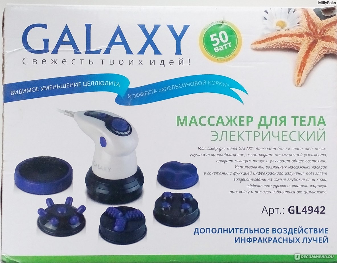 Массажер для тела Galaxy GL 4942