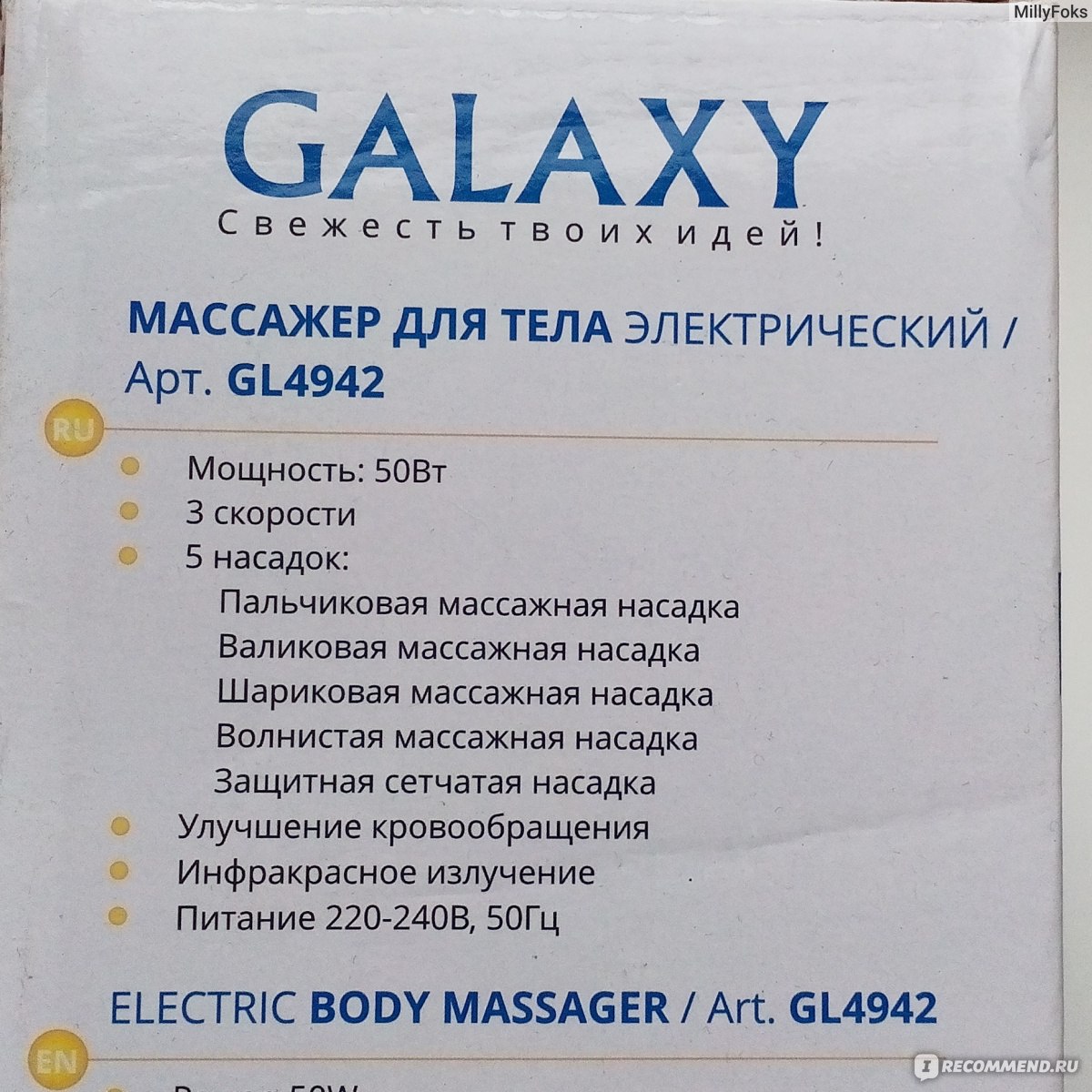 Массажер для тела Galaxy GL 4942