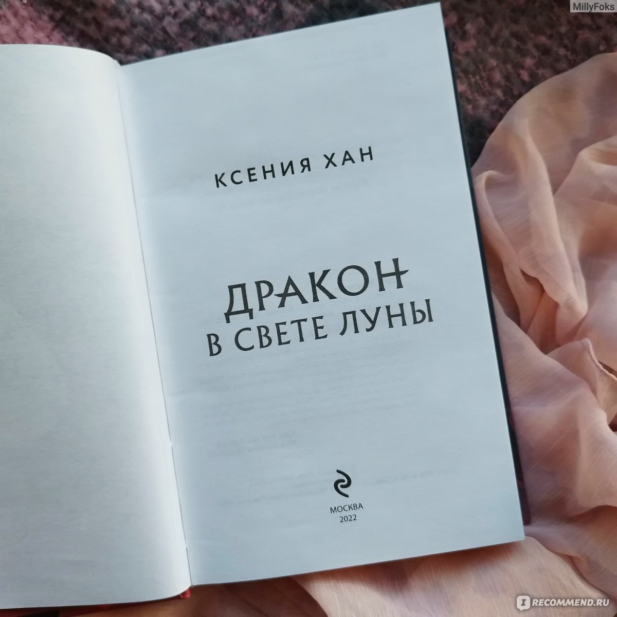 Хан книга. Книга Хан.