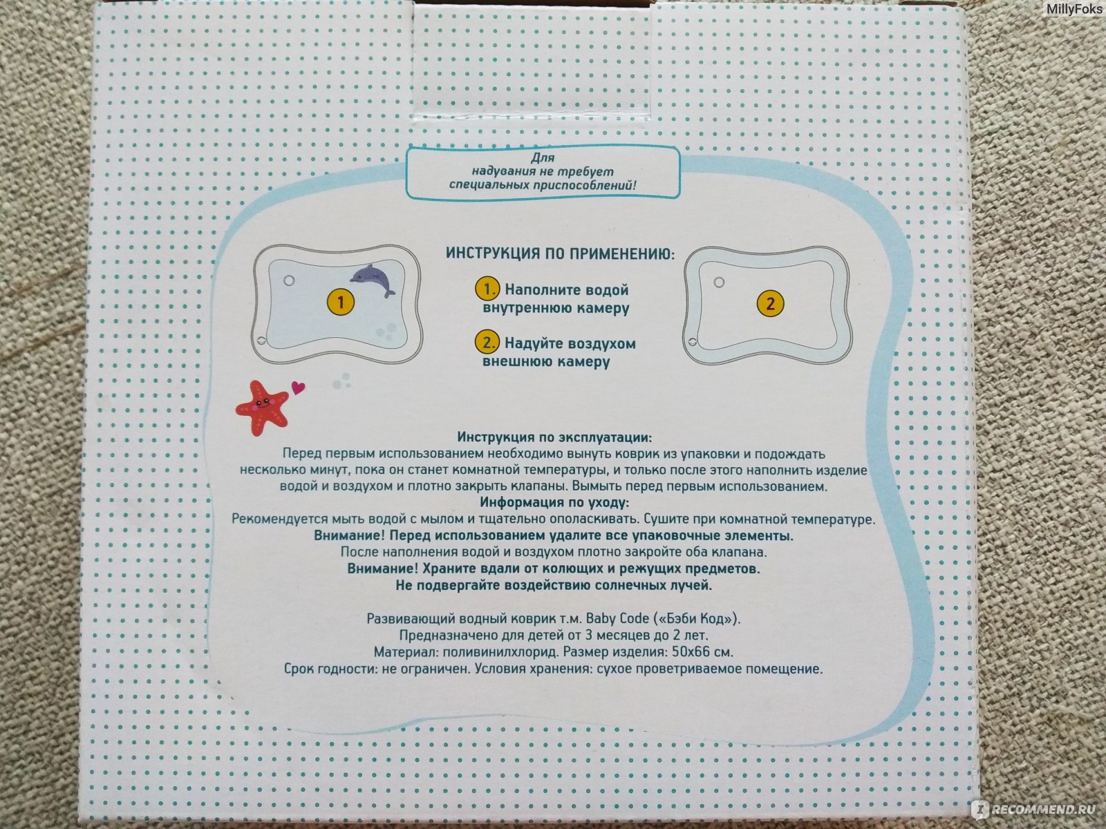 Коврик инструкция. Инструкция к водному коврику. Водный коврик для малышей инструкция. Детский Водный коврик инструкция по применению. Развивающий Водный коврик для детей инструкция по применению.