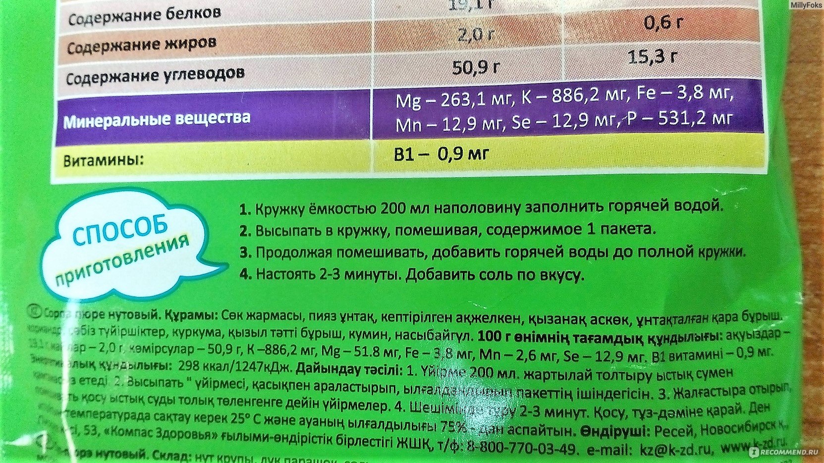 Компас здоровья продукция супы