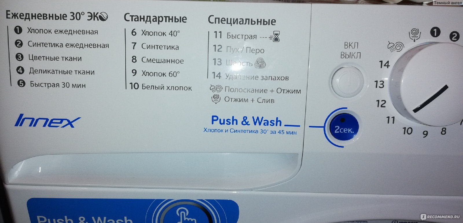 Innex push wash режимы. Самоочистка стиральной машины Индезит Innex. Режим самоочистки у Indesit Innex. Программы Push & Wash Indesit. Indesit Innex 9 режим хлопок 40.