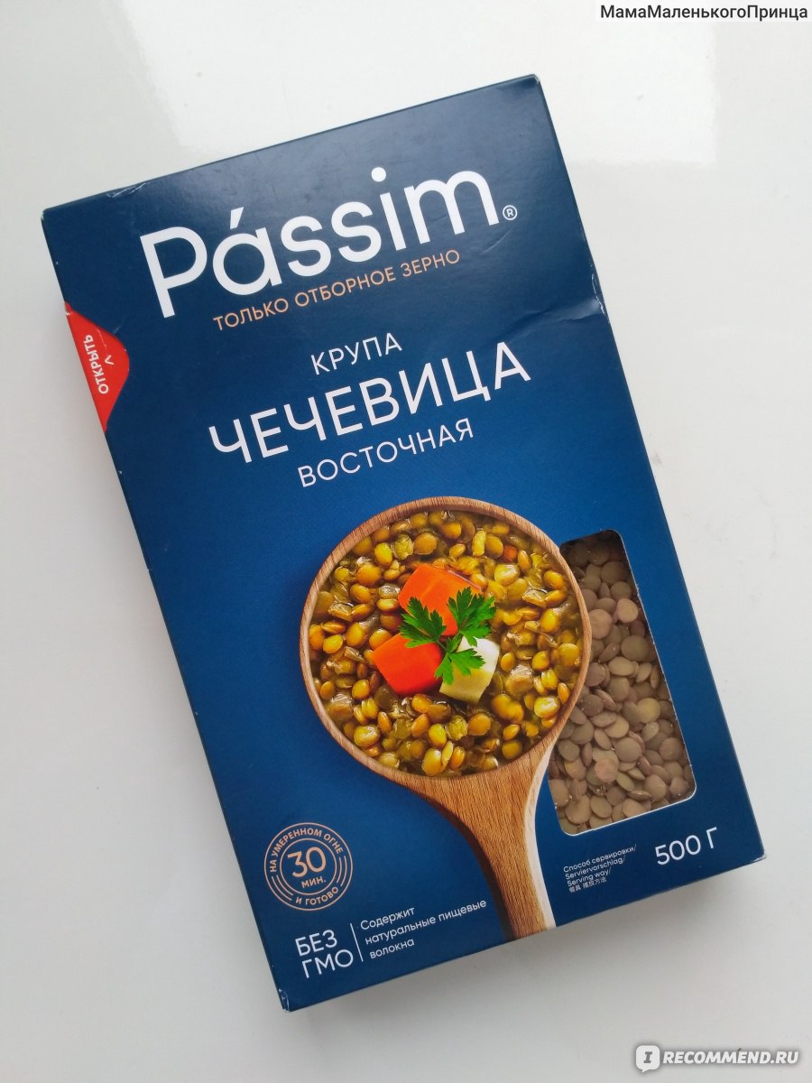 Чечевица Passim Восточная - «Чечевица. Растительный белок. Минимум жира.  Мои рецепты. » | отзывы