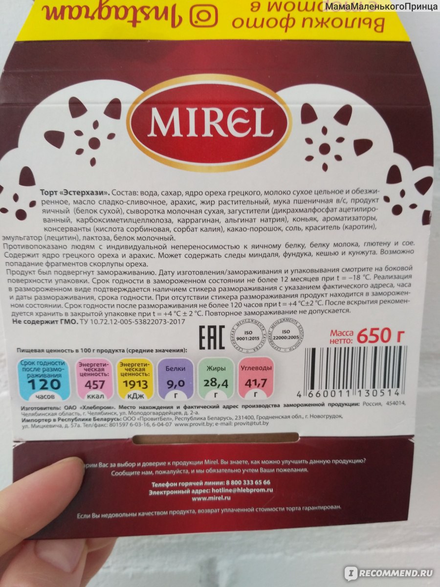 Торт эстерхази mirel состав