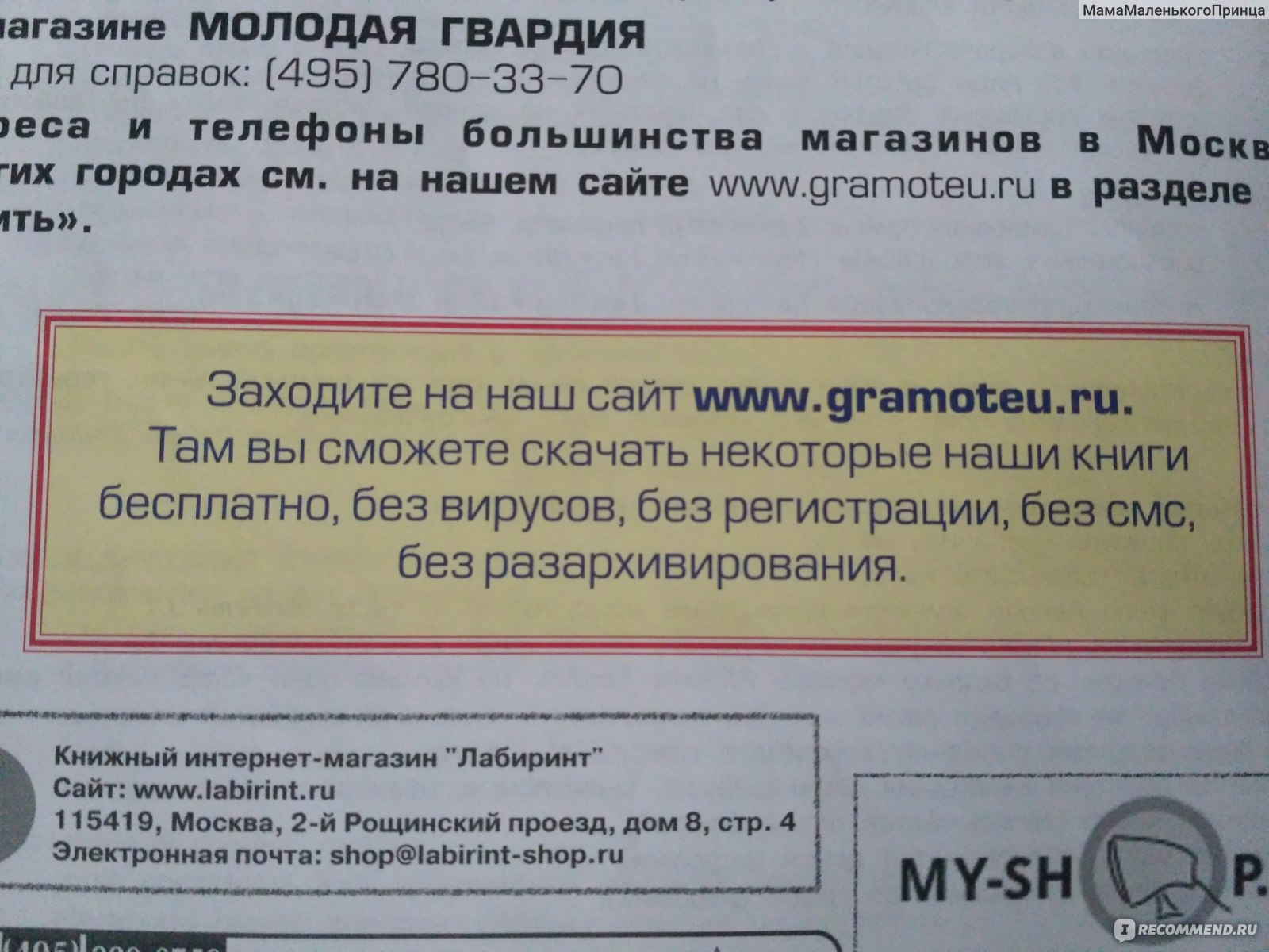 Летняя гимназия на дому для каникул между 1 и 2 классами. Т. В. Шклярова -  «Как превратить долгожданные каникулы первоклашки в ад? Купить летнее  развивающее пособие! ???» | отзывы