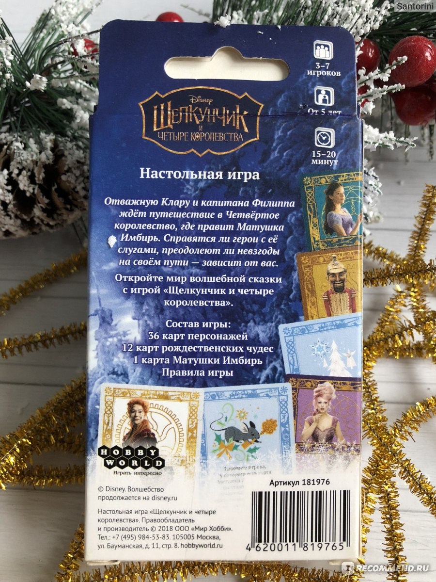 Настольная игра Hobby World Щелкунчик и четыре королевства - «❄ Сказочная  карточная игра по мотивам фильма 