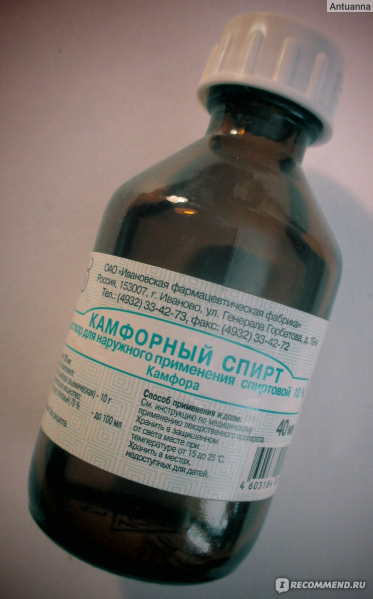 Камфорный спирт Ивановская фармацевтическая фабрика .