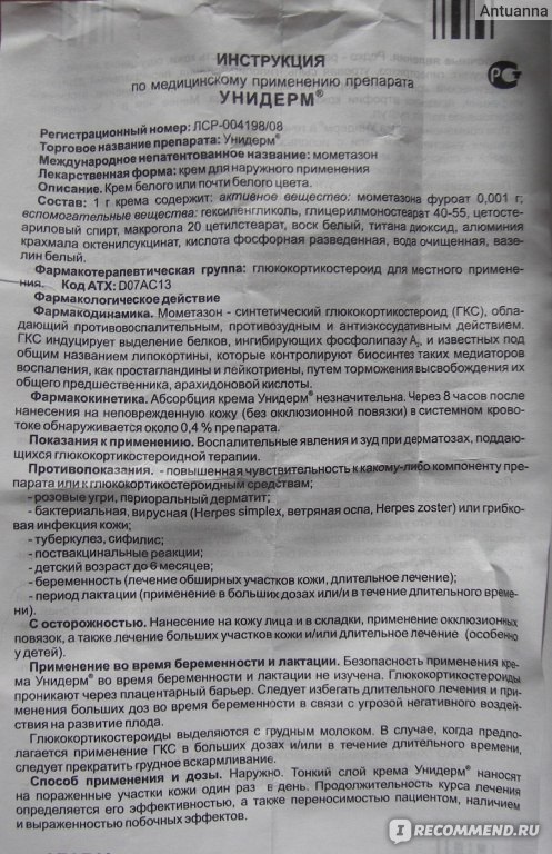 Инструкция по применению крема. Унидерм инструкция. Унидерм крем. Унидерм крем состав. Инструкция для крема.