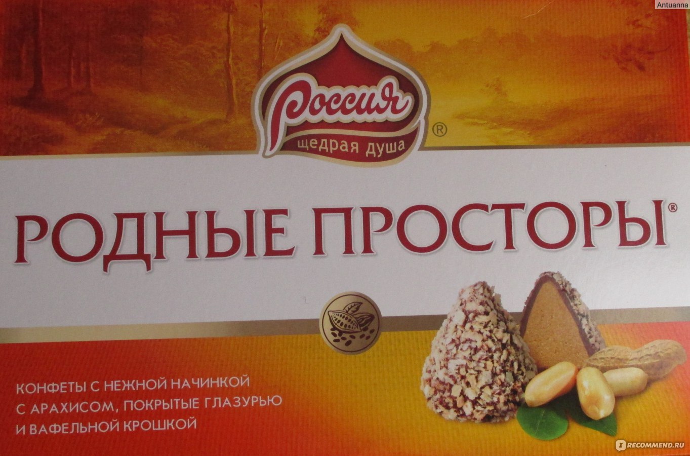 Шоколадные конфеты Россия Родные просторы с вафельной крошкой -  «Примитивные дешёвые конфеты эконом-класса, таким 